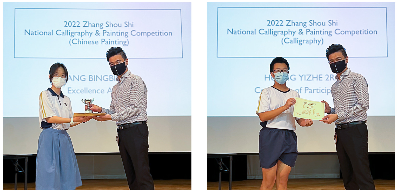2022 Zhang Shou Shi National Calligraphy and Painting Competition for Primary and Secondary Schools